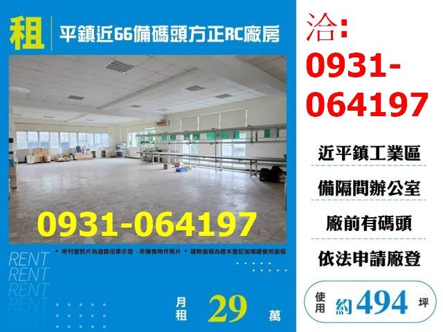 桃園平鎮廠房-1