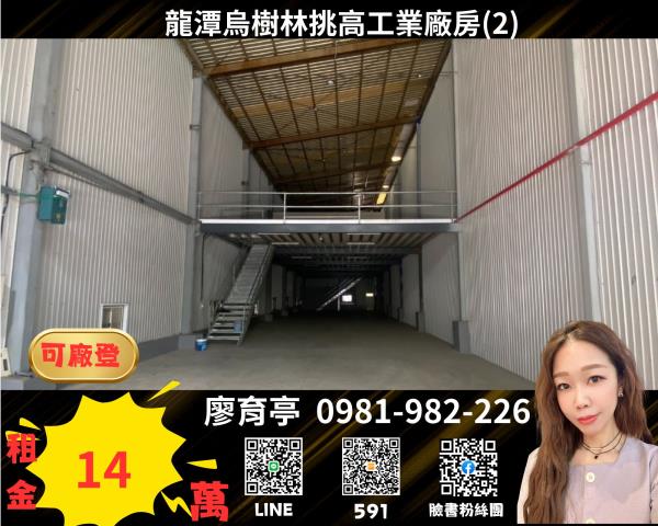 桃園龍潭廠房-1