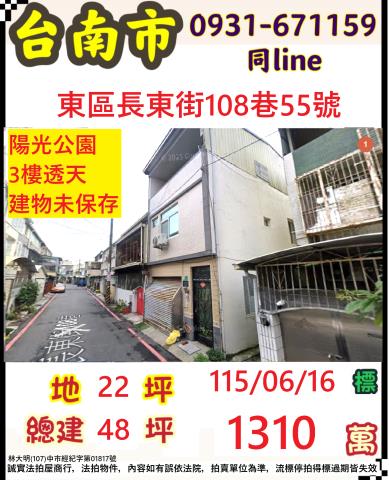 東區透天法拍-1