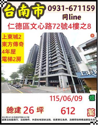 仁德大樓法拍-1