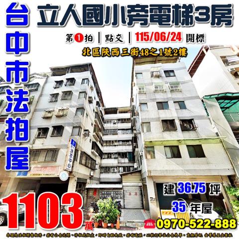 台中法拍大樓-1