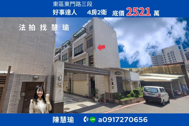 台南東區法拍透天-1
