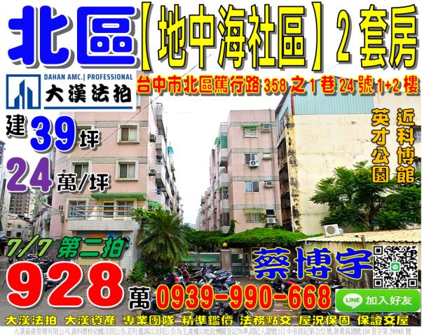 北區地中海社區法拍屋