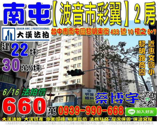 南屯法拍屋波音市彩翼