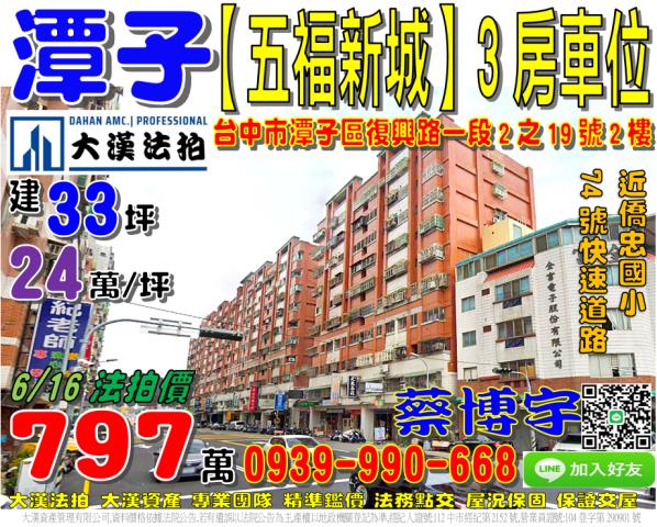 潭子五福新城法拍屋