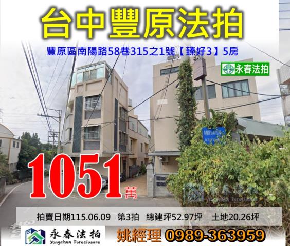 台中豐原法拍透天-1