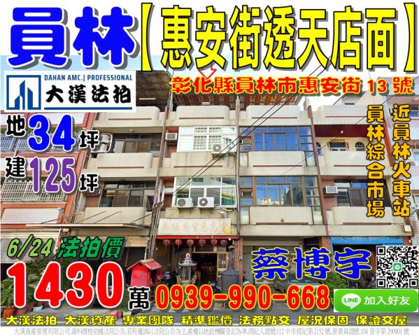 員林市惠安街透天店面