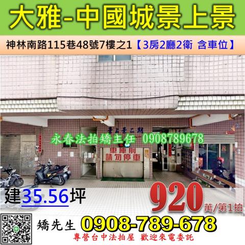 台中大雅華廈法拍-1