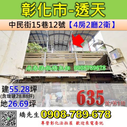 彰化彰化市透天法拍-1