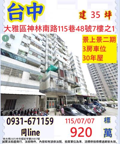 台中大雅法拍大樓-1
