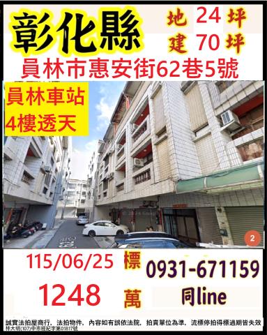彰化員林法拍透天-1