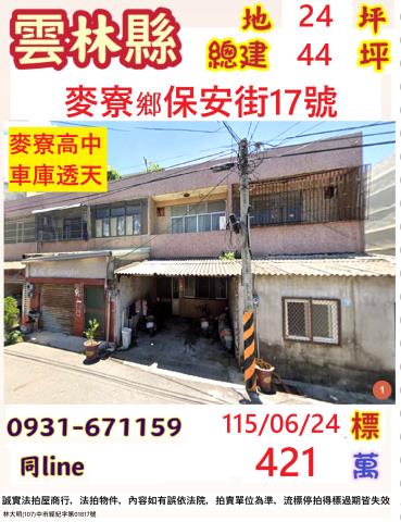 雲林麥寮透天法拍-1