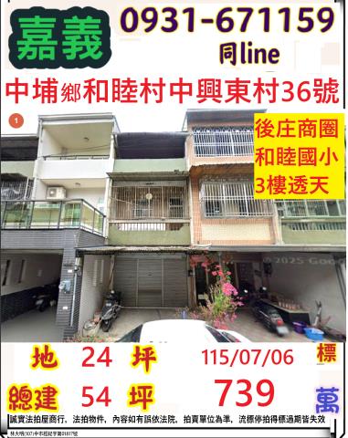 嘉義中埔法拍透天-1
