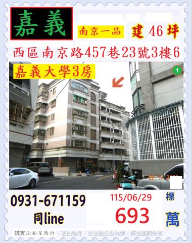 嘉義西區華廈法拍-1