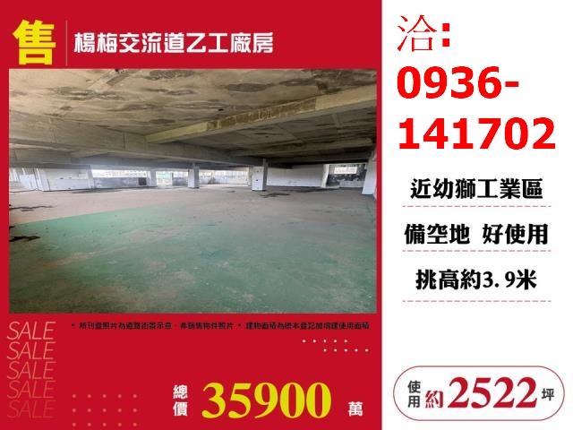 楊梅廠房-1
