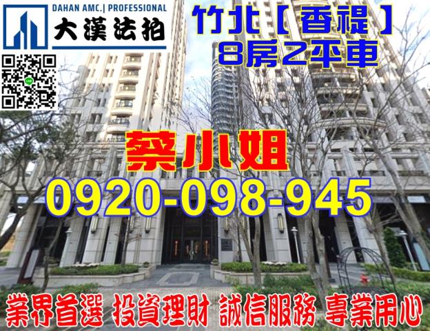 竹北縣政二路南段法拍
