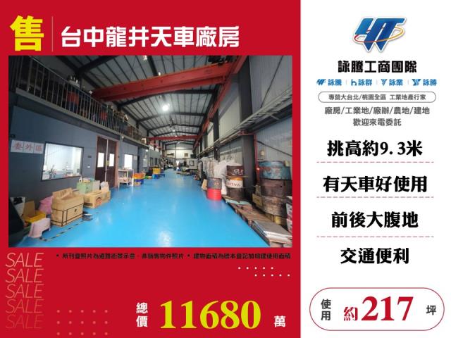 台中龍井廠房-1