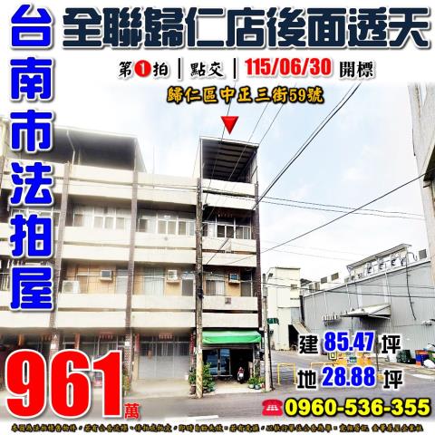 台南法拍透天-1