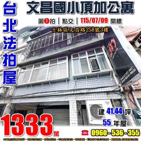 士林公寓法拍-1