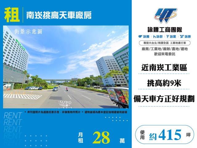 蘆竹廠房-1