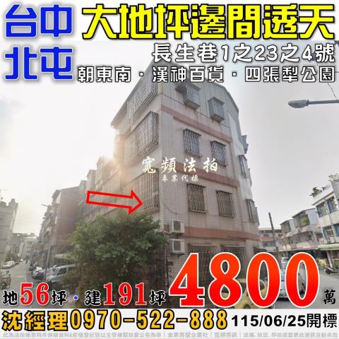 台中透天法拍-1