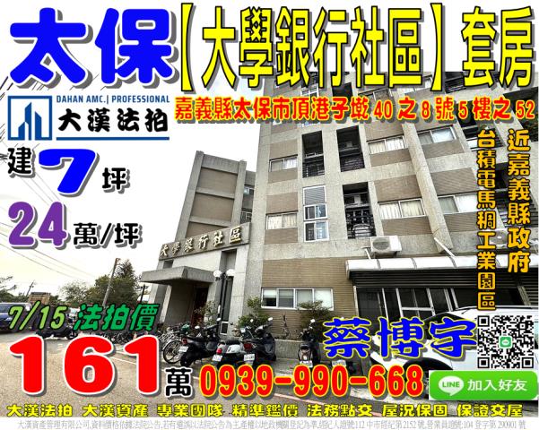 太保頂港子墘法拍套房