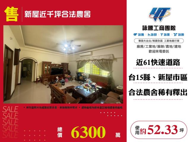 桃園新屋農舍-1