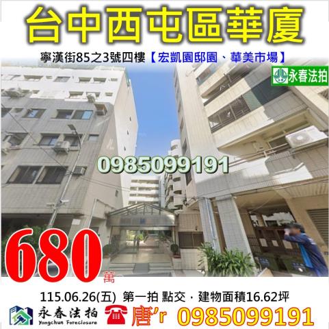 台中法拍華廈-1