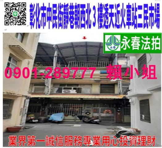 彰化市法拍透天-1