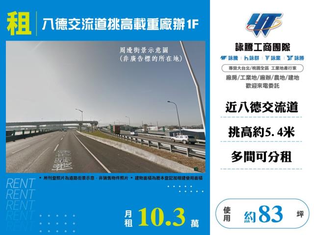 桃園八德廠房-1