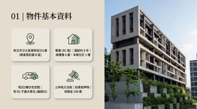 汐止法拍華廈-10