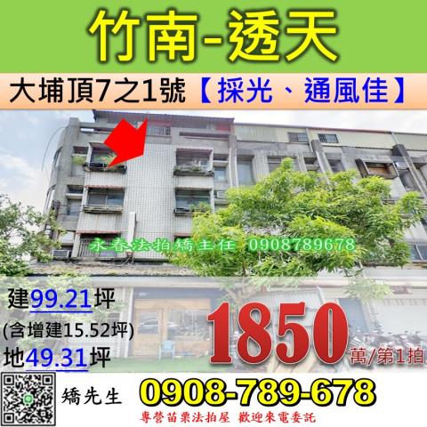 苗栗法拍透天-1
