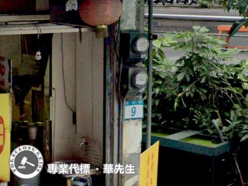 汐止法拍透天-5