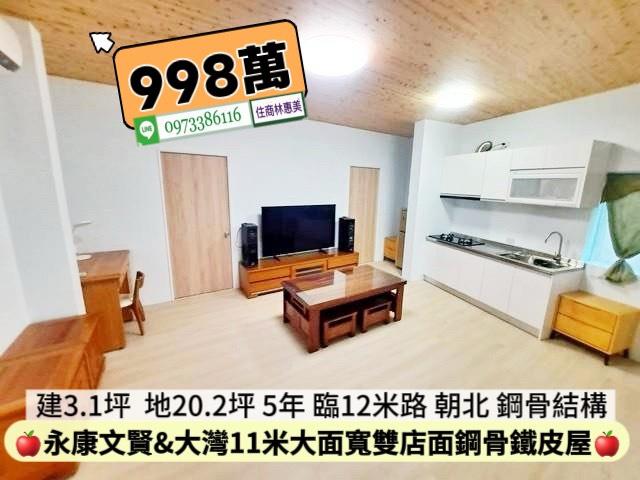 永康透天-1