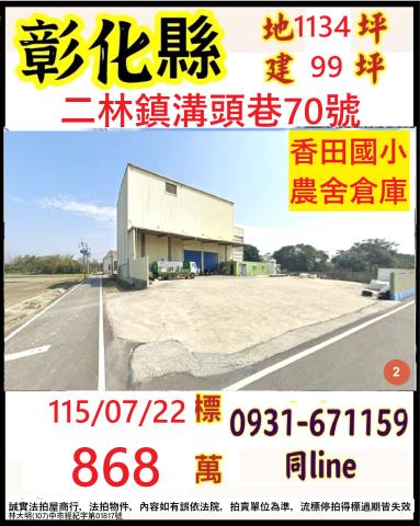 彰化廠房法拍-1