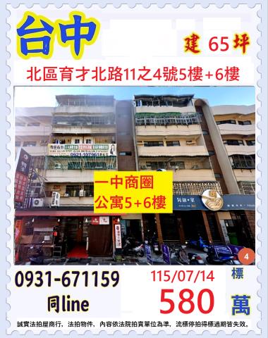 台中拍賣公寓-1