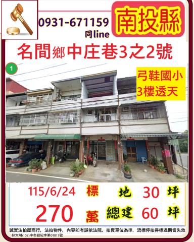 南投名間法拍透天-1