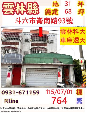 雲林斗六法拍透天-1