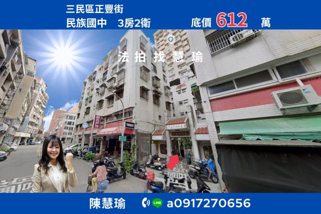 高雄三民區公寓法拍-1