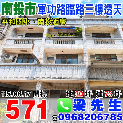 南投市透天法拍-1
