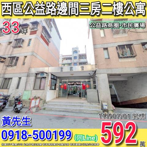 台中法拍公寓-1