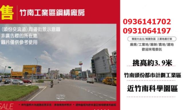 苗栗竹南廠房-1