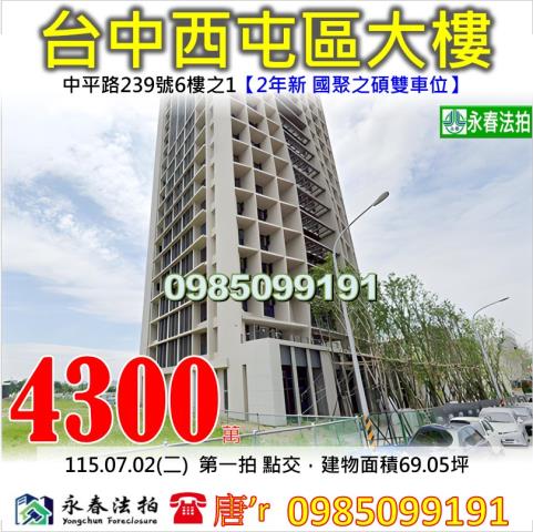 西屯大樓法拍-1
