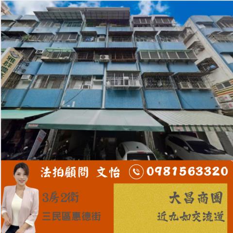 高雄三民區公寓法拍-1