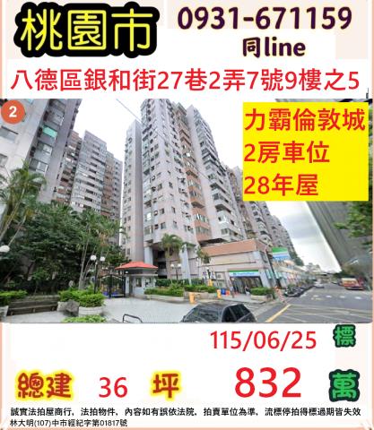 桃園八德法拍大樓-1