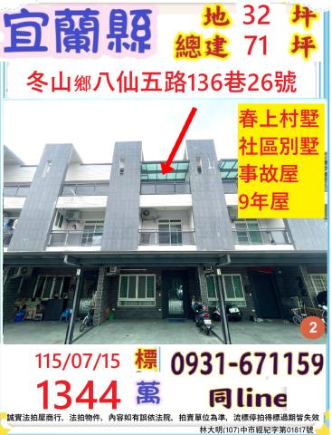 宜蘭冬山透天法拍-1