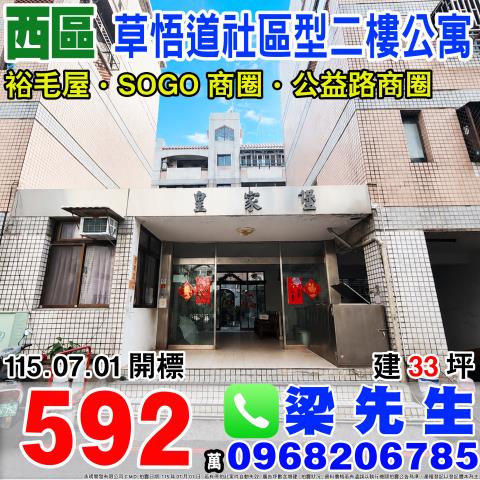 台中西區公寓拍賣-1