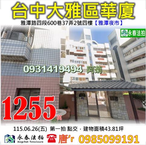 台中拍賣華廈-1