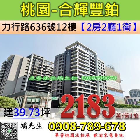 桃園桃園區拍賣大樓-1