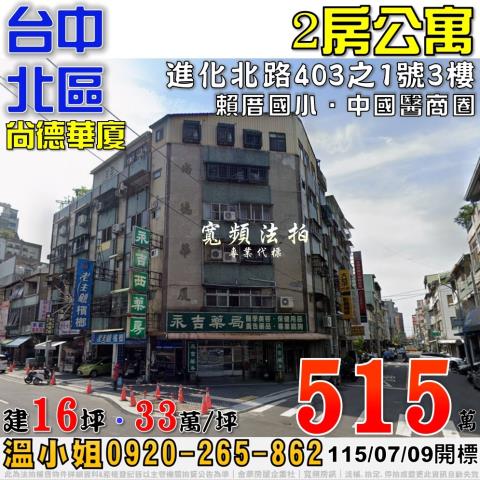 北區法拍公寓-1